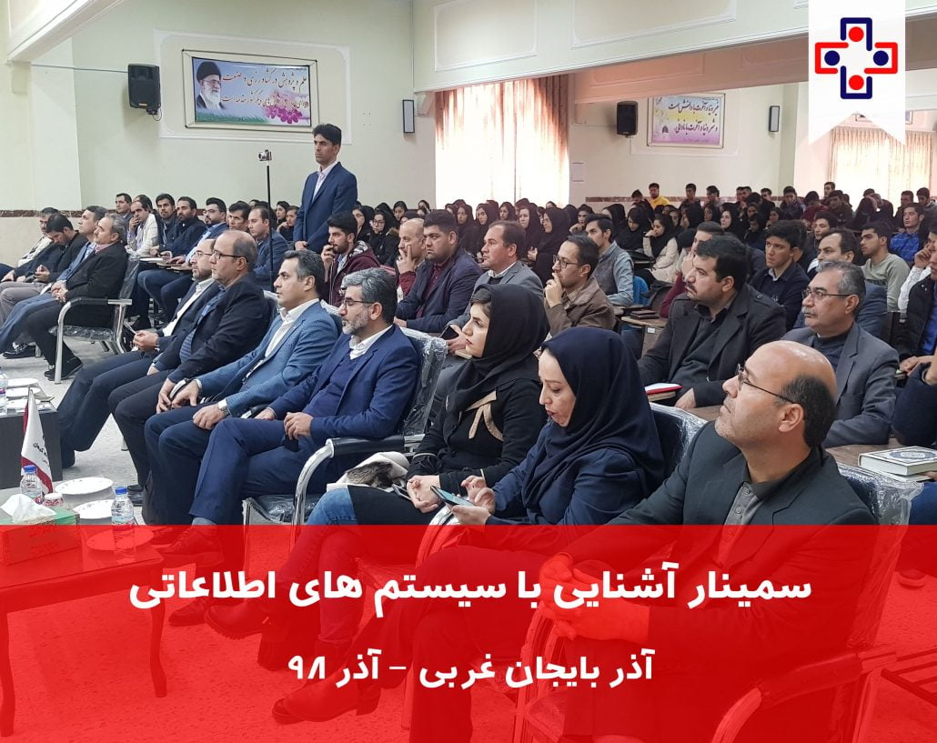 سمینار هفته حسابدار در آذر بایجان غربی سمینار هفته حسابدار در آذر بایجان غربی - یاس سیستم - نرم افزار حسابداری برای کسب و کارهای کوچک و متوسط