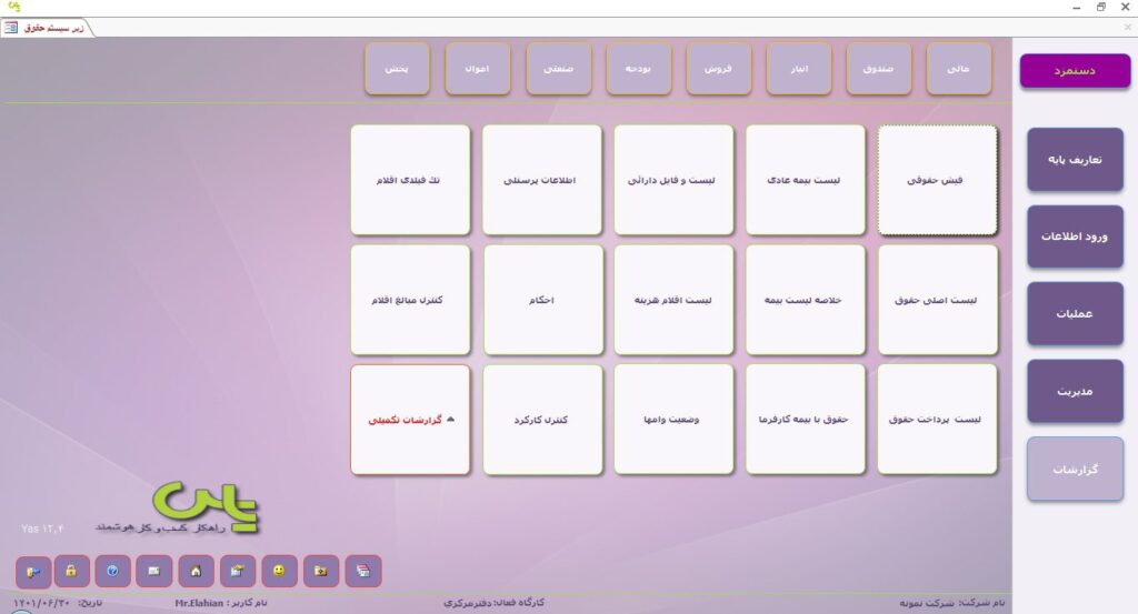 جشنواره فروش یاس سیستم جشنواره فروش یاس سیستم - یاس سیستم - نرم افزار حسابداری برای کسب و کارهای کوچک و متوسط