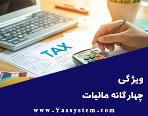 ویژگی چهارگانه مالیات