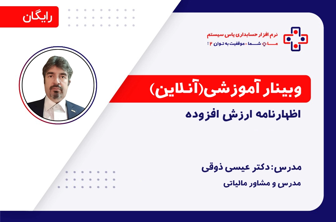 اظهارنامه ارزش افزوده