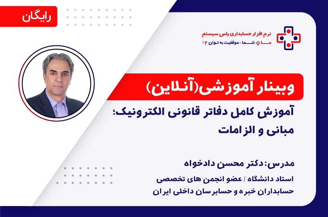 آموزش کامل دفاتر قانونی الکترونیک؛ مبانی و الزامات