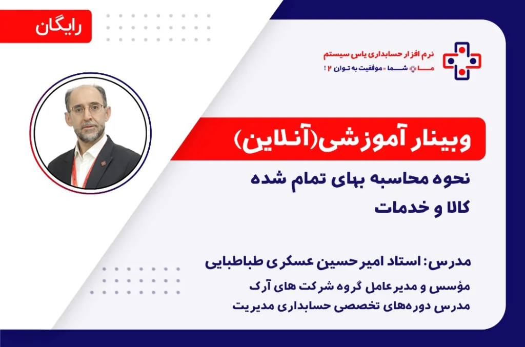 بهای تمام شده کالا و خدمات