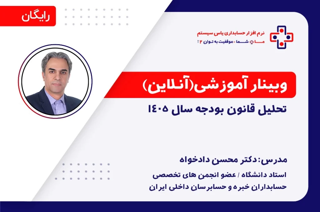 تحلیل قانون بودجه 1405