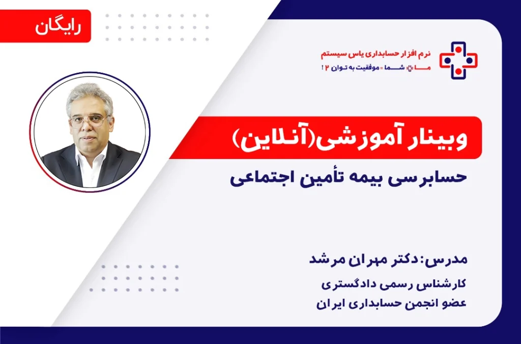 حسابرسی بیمه تامین اجتماعی