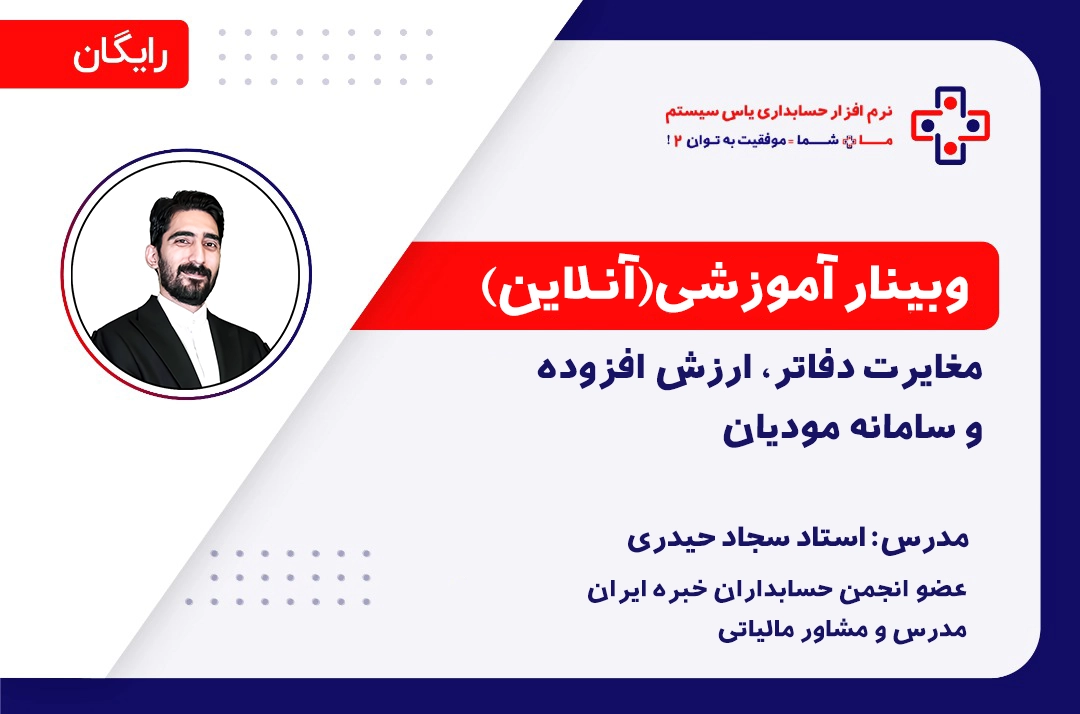 مغایرت دفاتر، ارزش افزوده و سامانه مؤدیان؛ چطور اختلافها را قبل از رسیدگی پیدا کنیم؟ مغایرت دفاتر، ارزش افزوده و سامانه مؤدیان؛ چطور اختلافها را قبل از رسیدگی پیدا کنیم؟