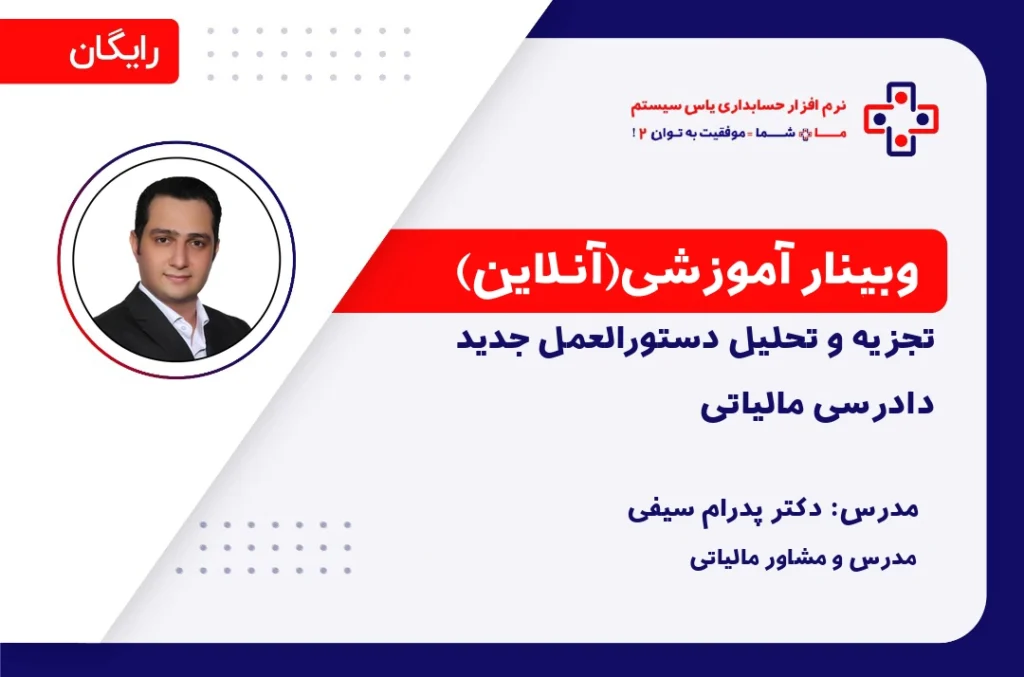 تجزیه و تحلیل دستورالعمل جدید دادرسی مالیاتی