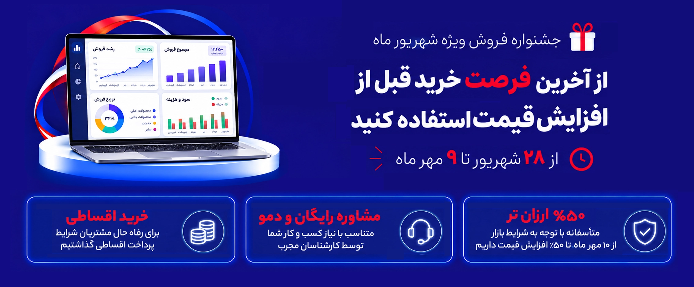 جشنواره فروش یاس سیستم جشنواره فروش یاس سیستم - یاس سیستم - نرم افزار حسابداری برای کسب و کارهای کوچک و متوسط