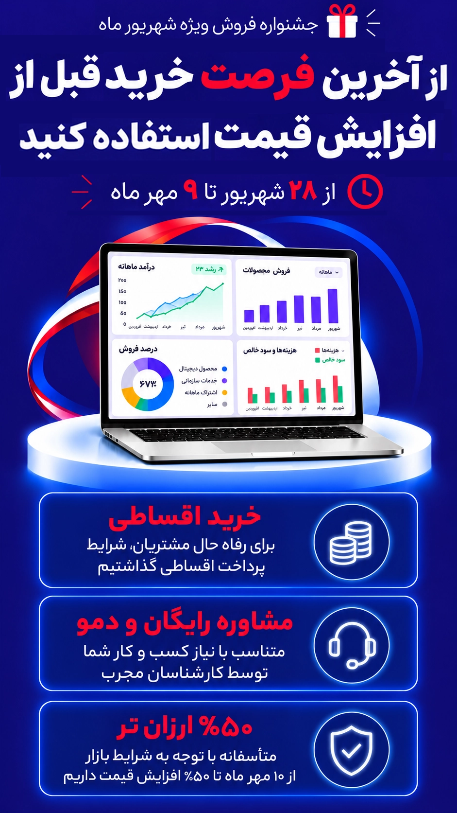 جشنواره فروش یاس سیستم جشنواره فروش یاس سیستم - یاس سیستم - نرم افزار حسابداری برای کسب و کارهای کوچک و متوسط