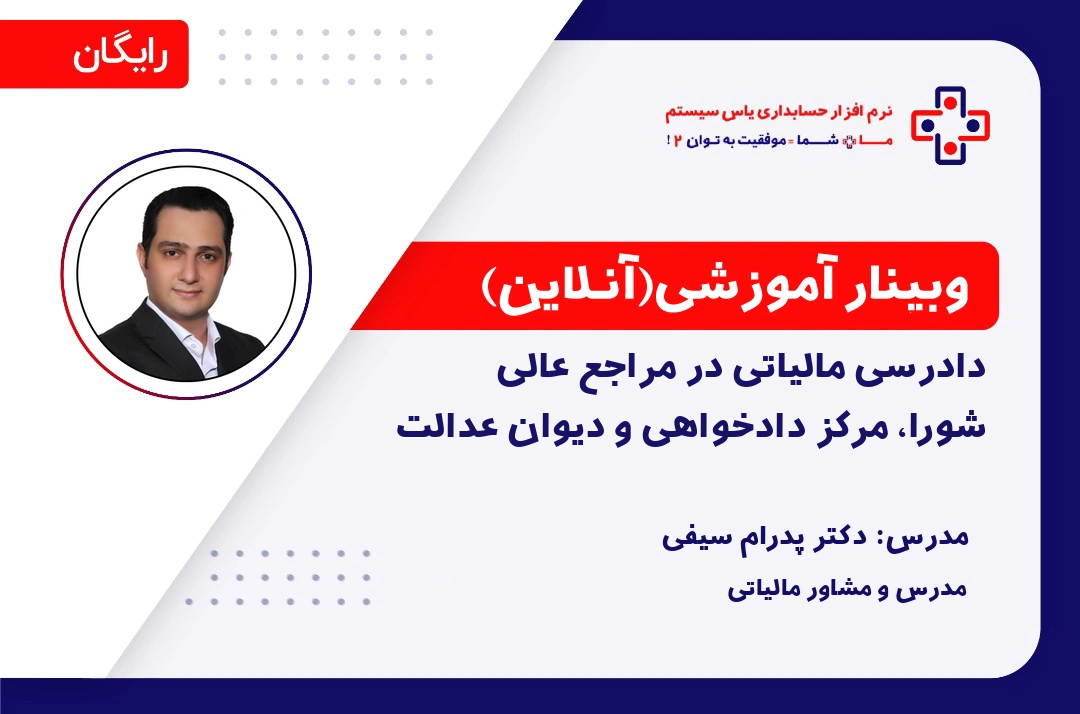 دادرسی مالیاتی در مراجع عالی؛ شورای عالی مالیاتی، مرکز عالی دادخواهی مالیاتی و دیوان عدالت اداری دادرسی مالیاتی در مراحل شورا، مرکز عالی دادخواهی مالیاتی و دیوان عدالت اداری