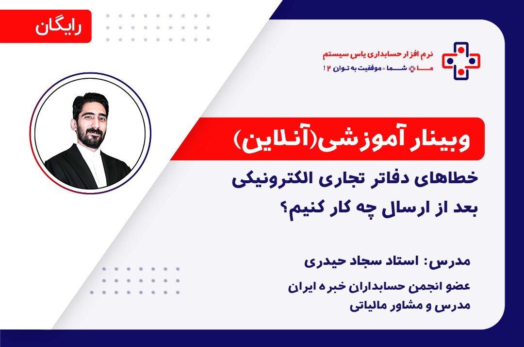 خطاهای بعد از ارسال دفاتر تجاری الکترونیکی خطاهای بعد از ارسال دفاتر تجاری الکترونیکی